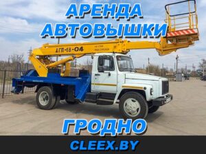 Услуги автовышки в Гродно. Аренда автовышки по приемлемым ценам в городе и Гродненской области. Работаем с юрлицами по договору. Звоните, будем рады помочь!