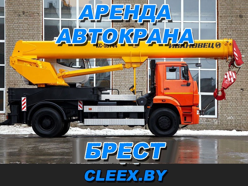 Аренда автокрана в Гродно- цена почасово и посуточно. Услуги автокрана и другой спецтехники в Киеве и области. Грузоподъемность от 25, 50, 70 до 200 тонн
