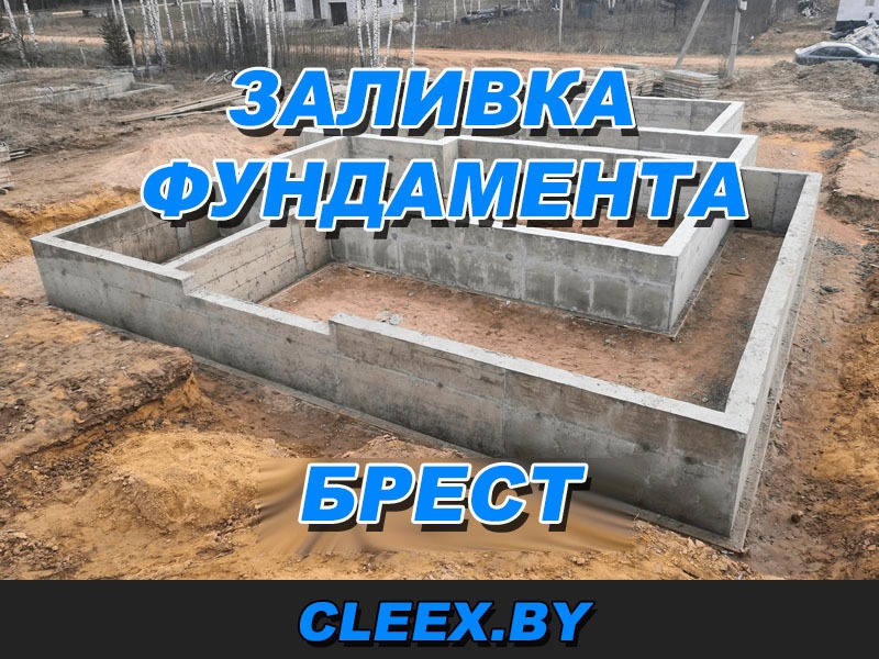 Заливка фундамента в Бресте. Строительство фундамента «под ключ» с одной проверенной компанией позволит сделать основание. Качественные фундаментные работы в Гродно и области.