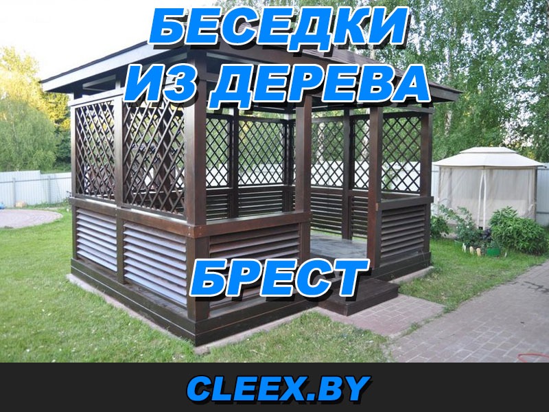 Услуги по изготовлению беседок из дерева в Бресте и Брестской области