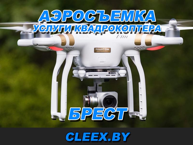 Заказать аэросъемку с квадрокопте