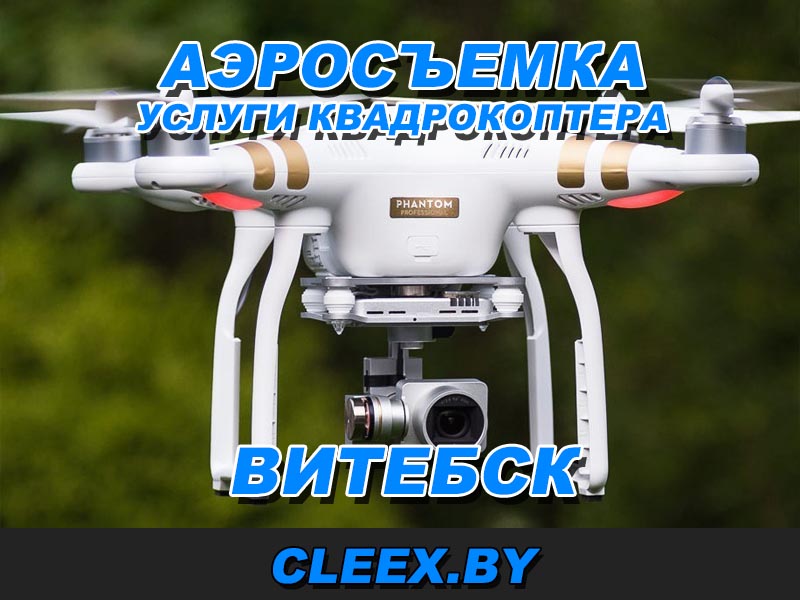 Заказать аэросъемку с квадрокопте