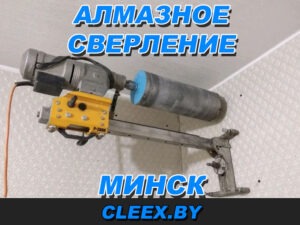 Алмазное сверление в Минске. Сверление отверстий в бетоне.