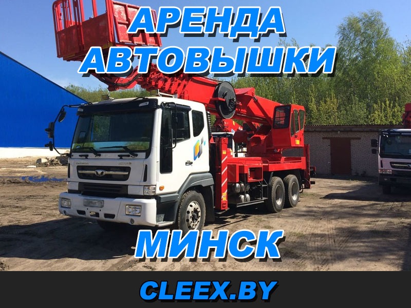 Аренда автовышки в Минске с водителем.