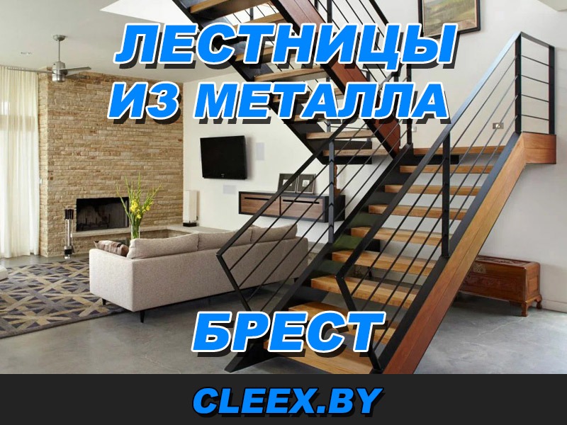 Изготовление лестниц из металла в