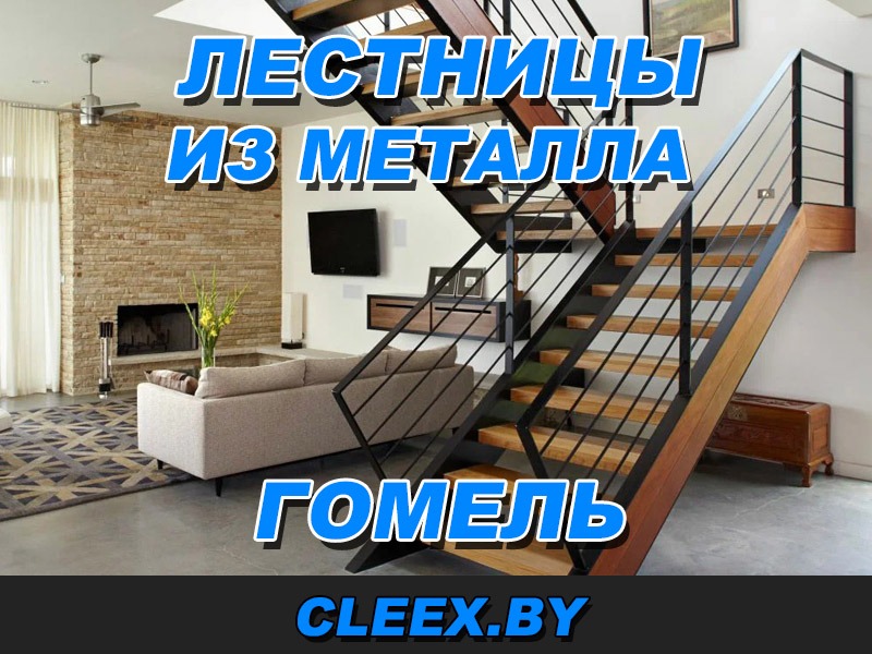 Изготовление лестниц из металла в