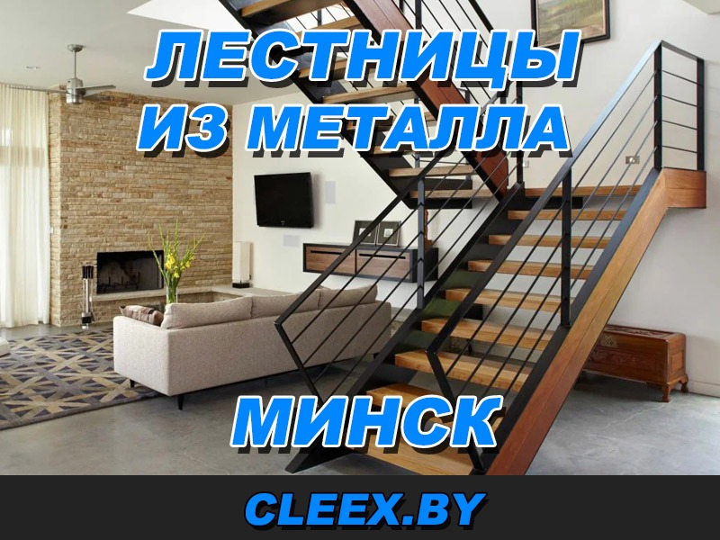 Изготовление лестниц из металла в