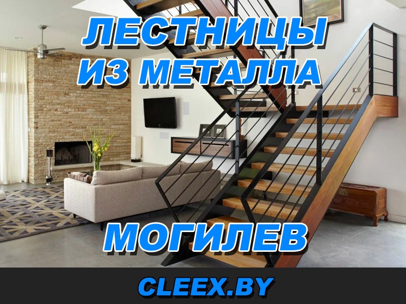 Изготовление лестниц из металла в
