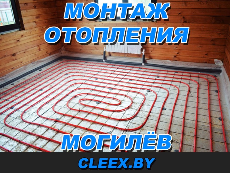Монтаж отопления в Могилёве - Бесплатная консультация ✓ Быстрый прием заказов и выезд мастера ✓ Гарантия качества на выполненные работы.
