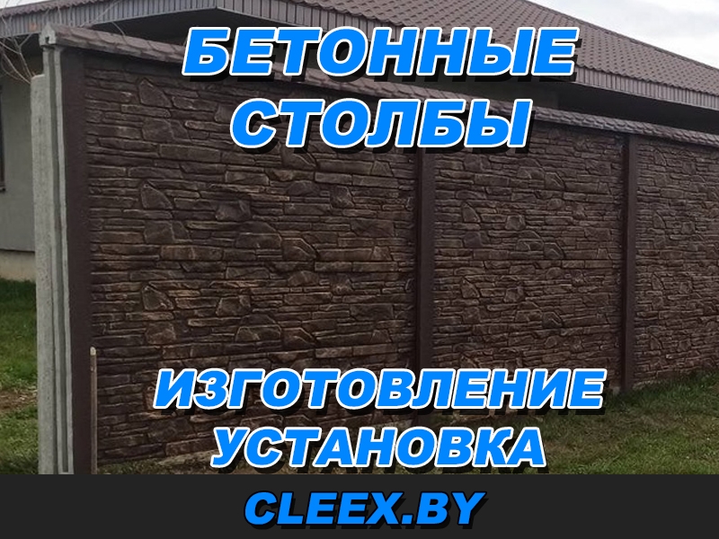 Купить бетонные столбы для забора