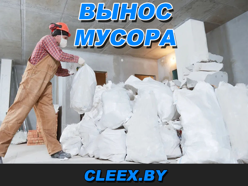 Услуги по выносу мусора в Гродно