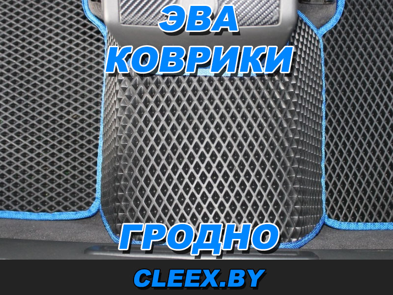 Продажа эва ковриков в Гродно по хорошей цене.