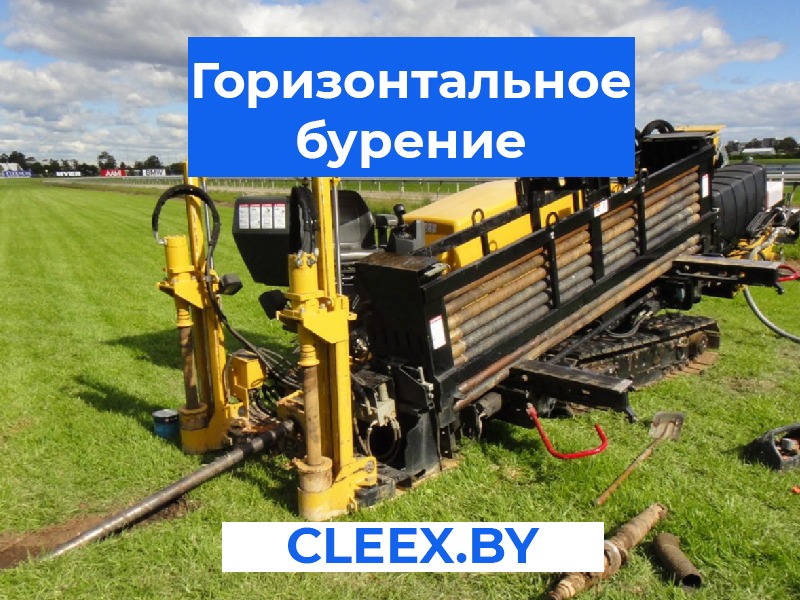 Горизонтальное бурение. Цена прокола под дорогой (ГНБ)
